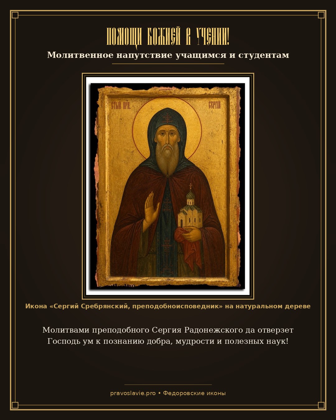 Помощи Божией в учении!