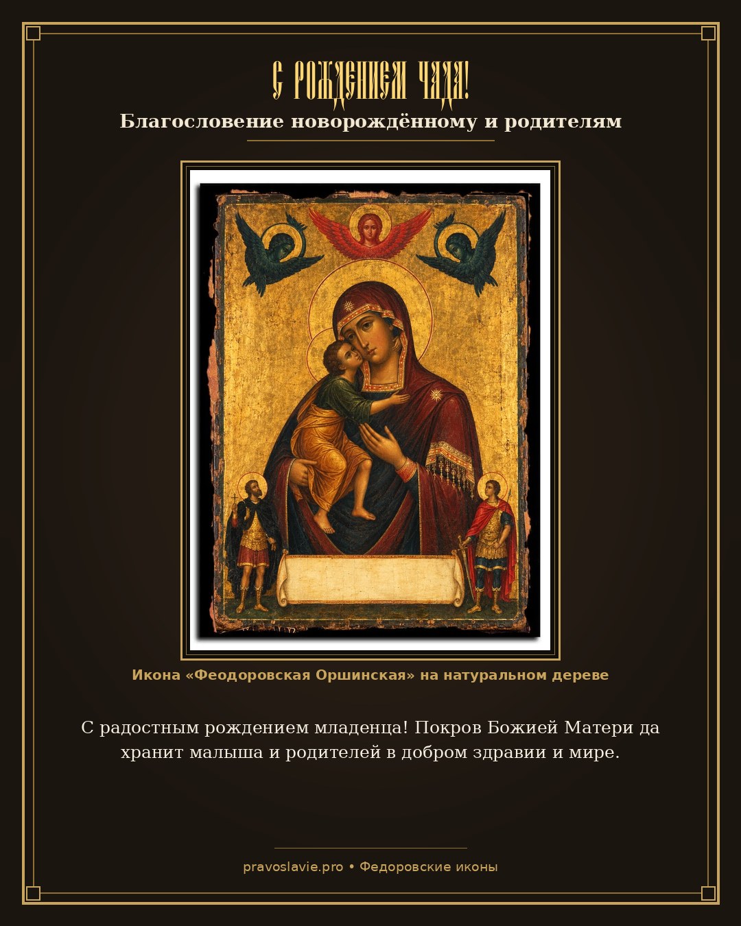 С рождением чада!