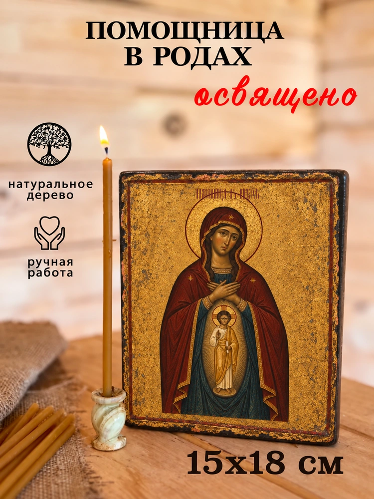 Помощница в родах — состаренное исполнение — фото 5