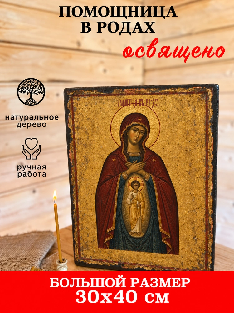 Помощница в родах — состаренное исполнение — фото 7