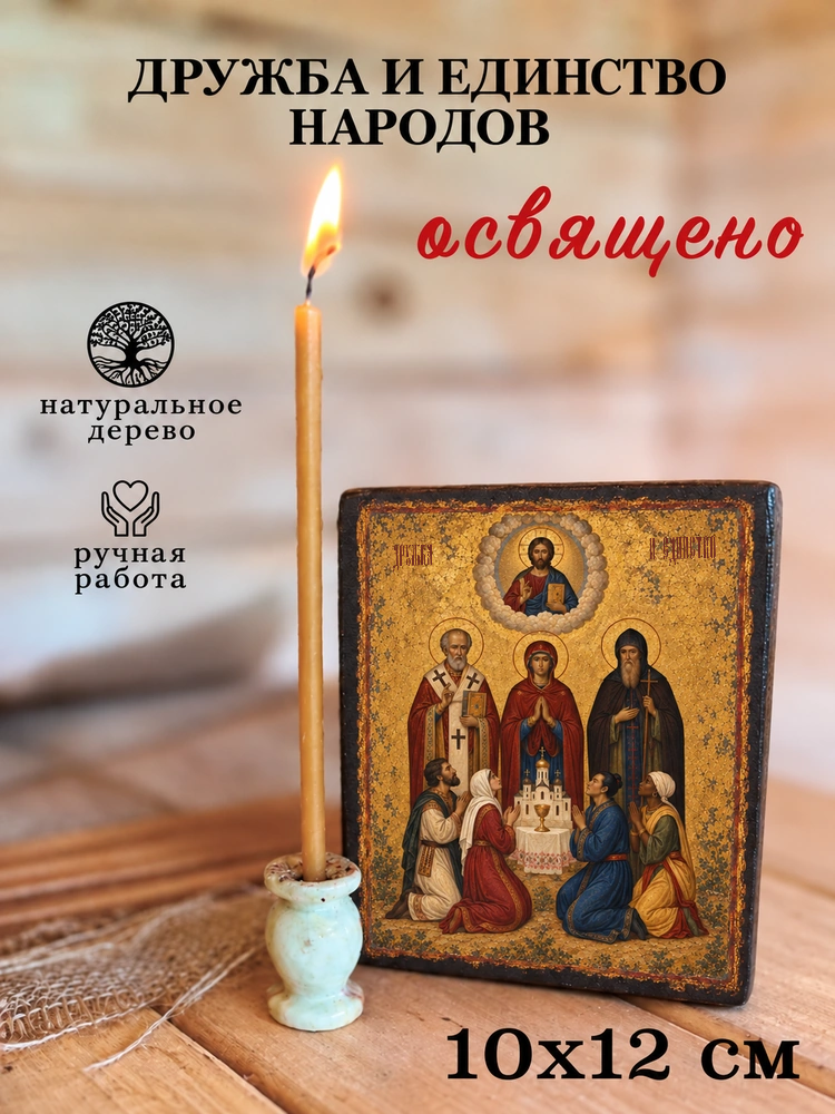 Дружба и единство народов — состаренное исполнение — фото 3