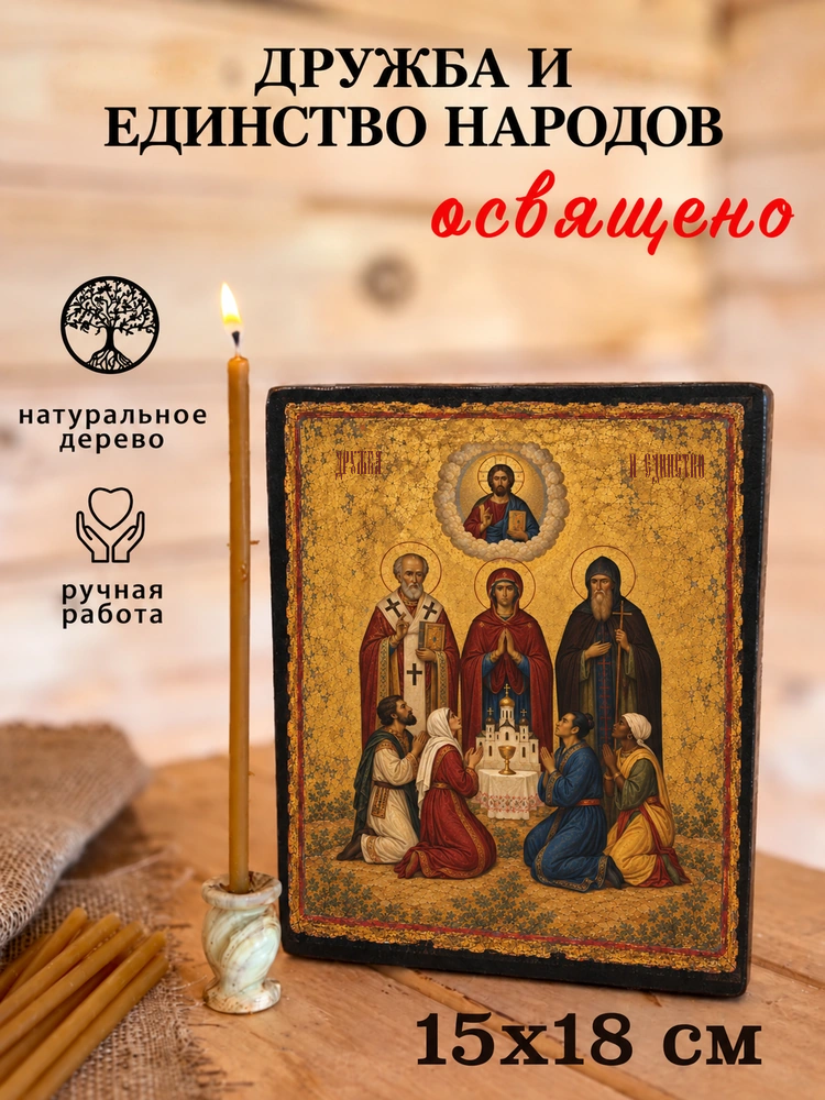 Дружба и единство народов — состаренное исполнение — фото 5