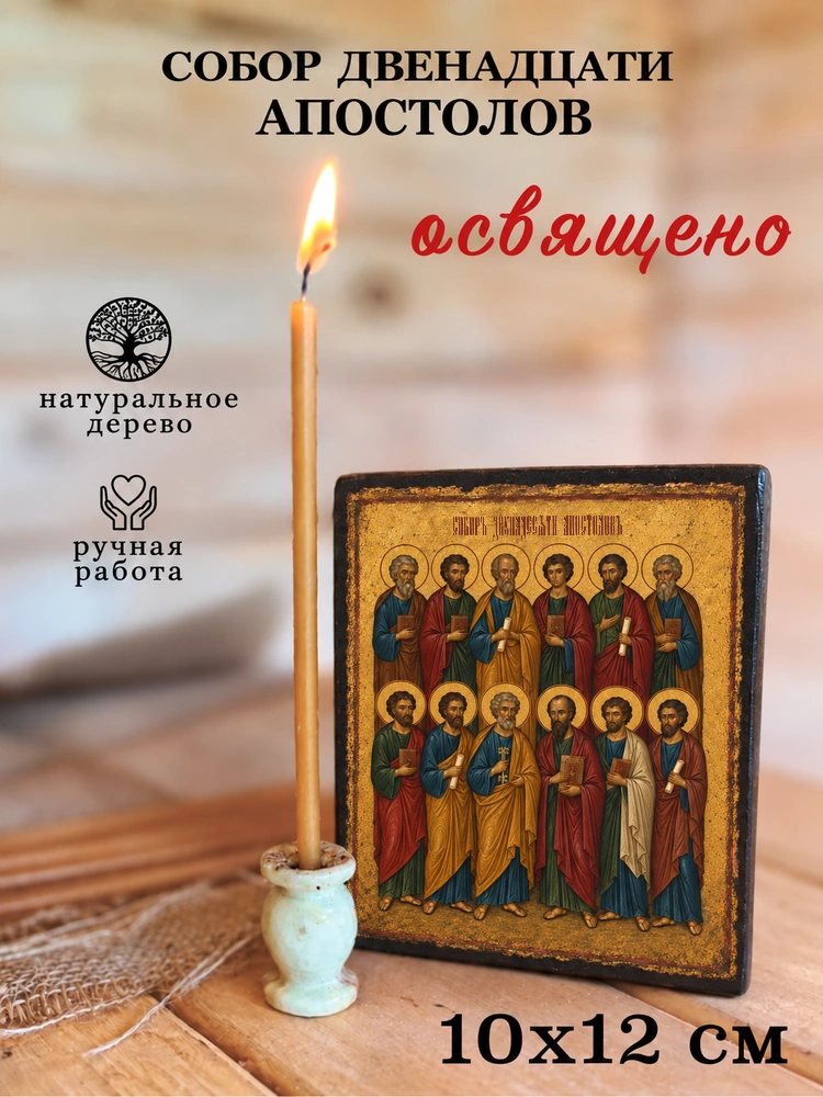 Собор Двенадцати Апостолов — состаренное исполнение — фото 3