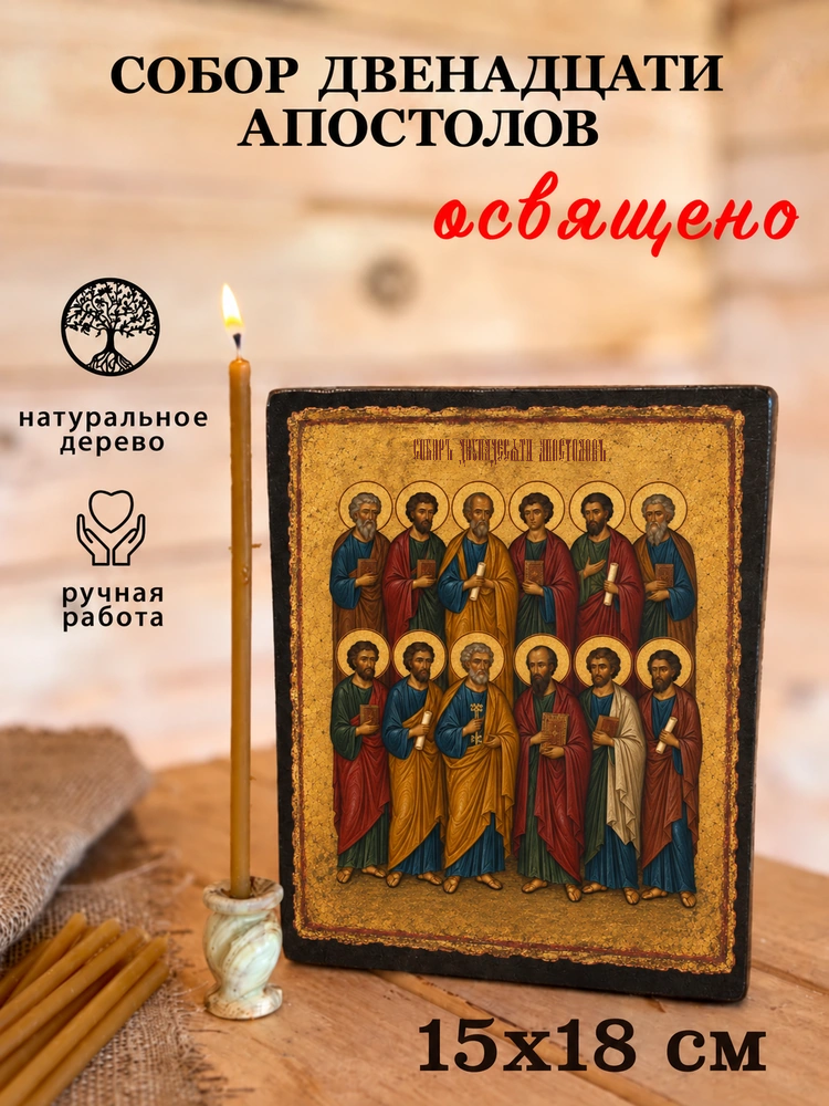 Собор Двенадцати Апостолов — состаренное исполнение — фото 5
