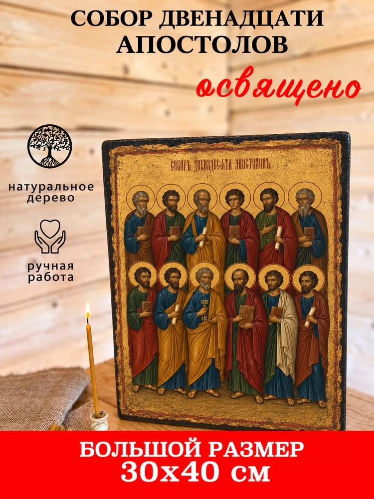 Собор Двенадцати Апостолов — состаренное исполнение — фото 7