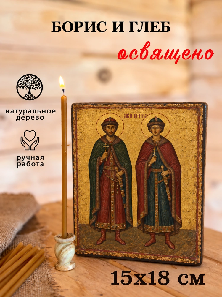 Борис и Глеб — состаренное исполнение — фото 5