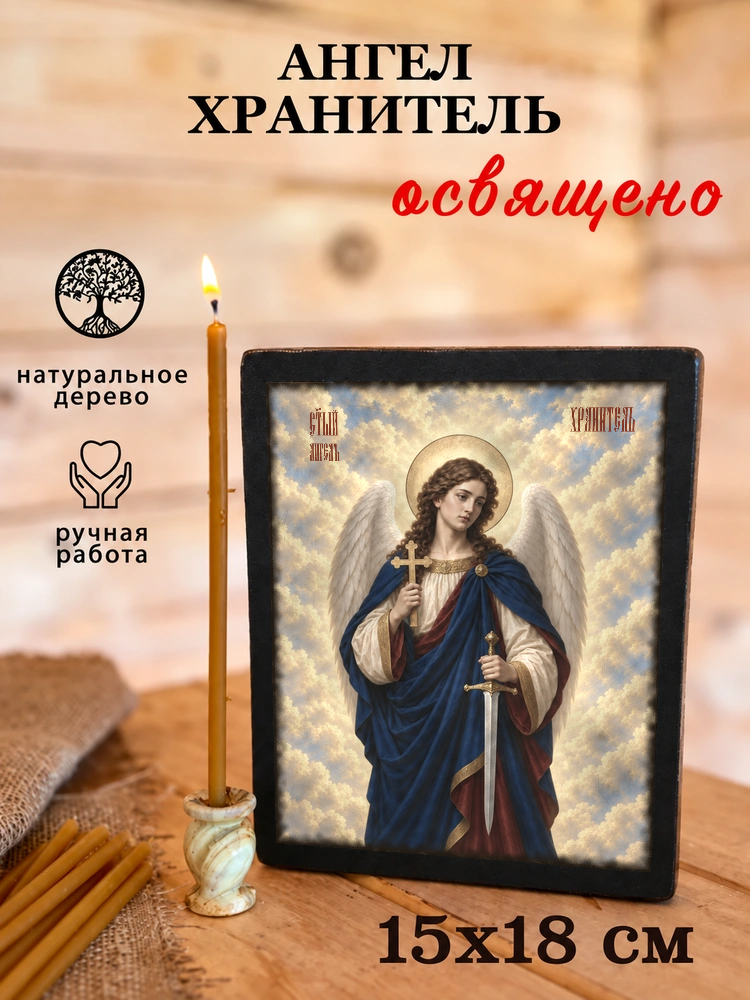 Ангел Хранитель — храмовая живопись · потёртое золото — фото 5