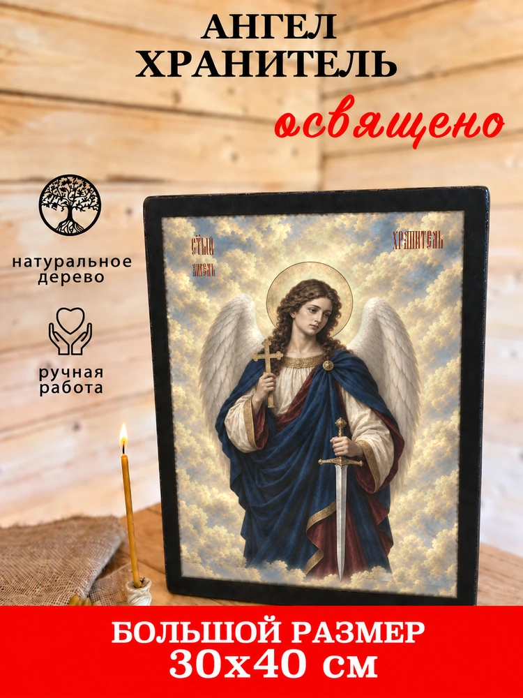 Ангел Хранитель — храмовая живопись · потёртое золото — фото 7