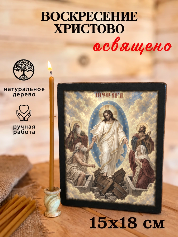 Воскресение Христово — храмовая живопись · потёртое золото — фото 5
