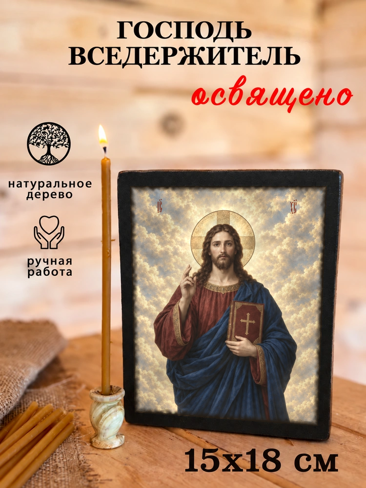 Господь Вседержитель — храмовая живопись · потёртое золото — фото 5