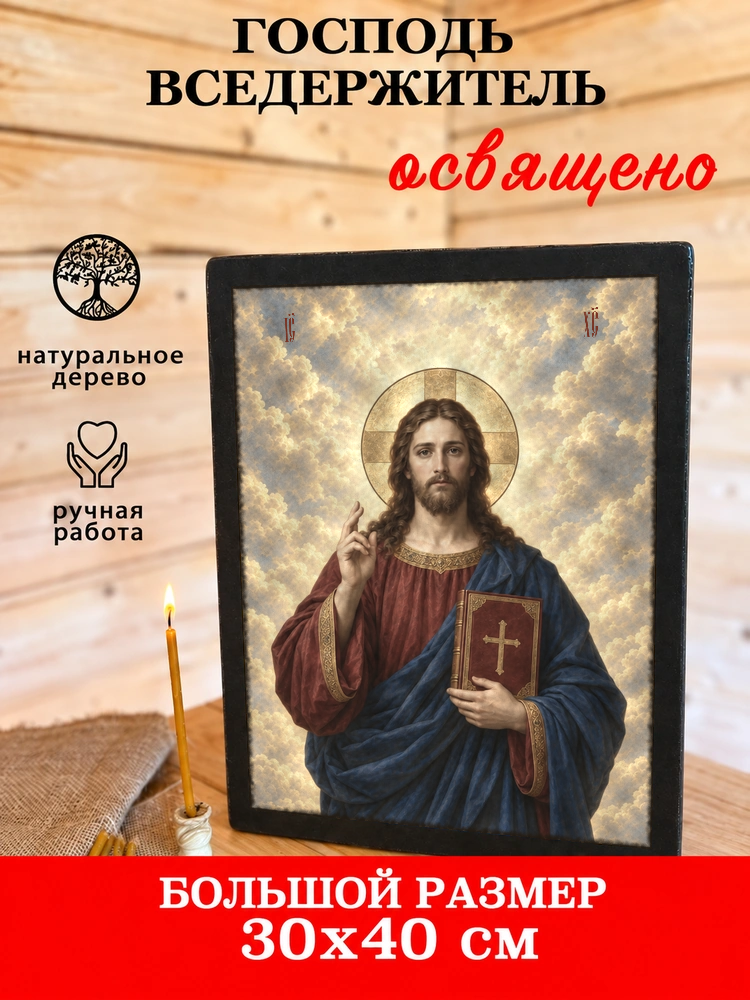 Господь Вседержитель — храмовая живопись · потёртое золото — фото 7