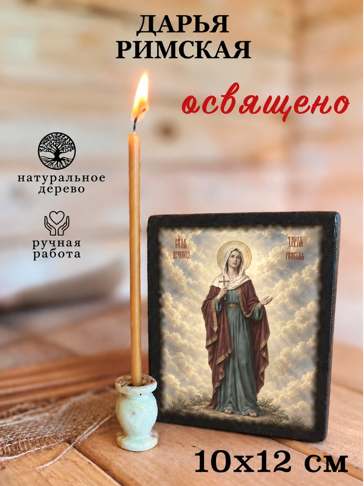 Дарья Римская — храмовая живопись · потёртое золото — фото 3