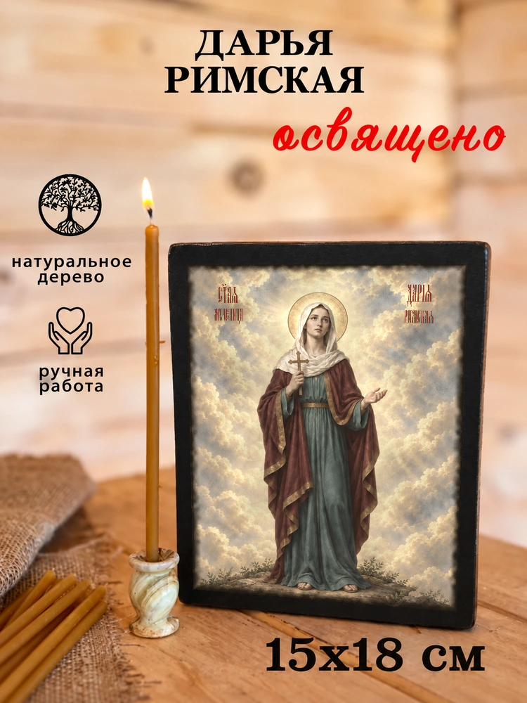 Дарья Римская — храмовая живопись · потёртое золото — фото 5