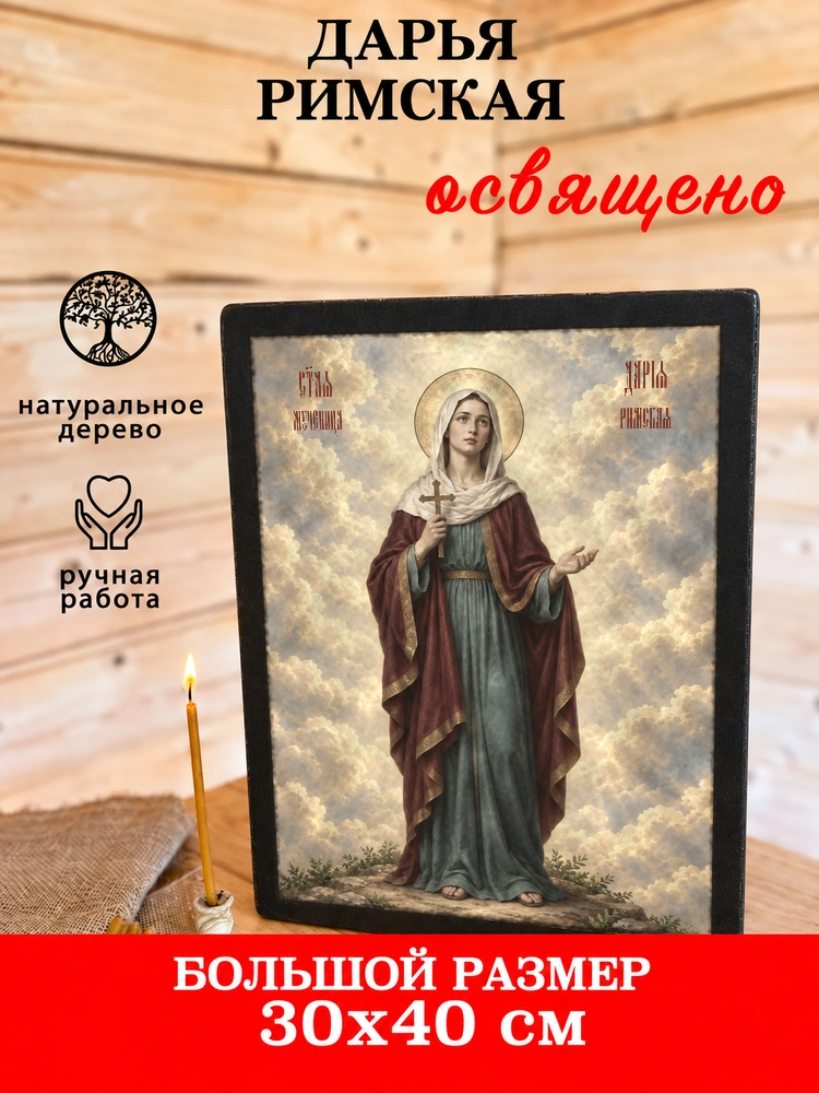 Дарья Римская — храмовая живопись · потёртое золото — фото 7