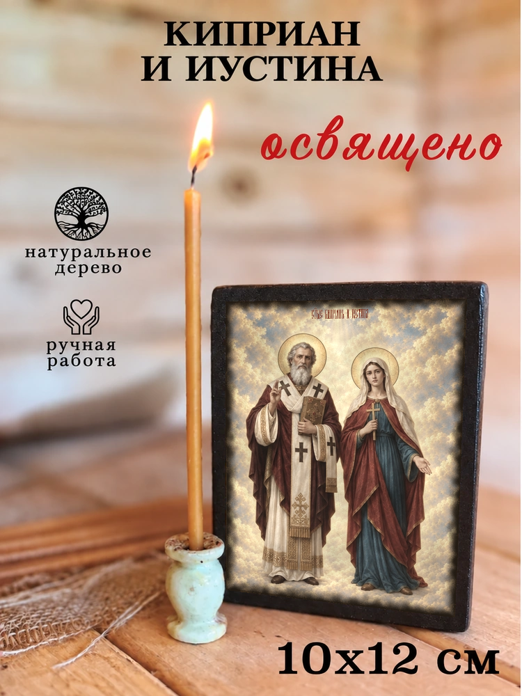 Киприан и Иустина — храмовая живопись · потёртое золото — фото 3
