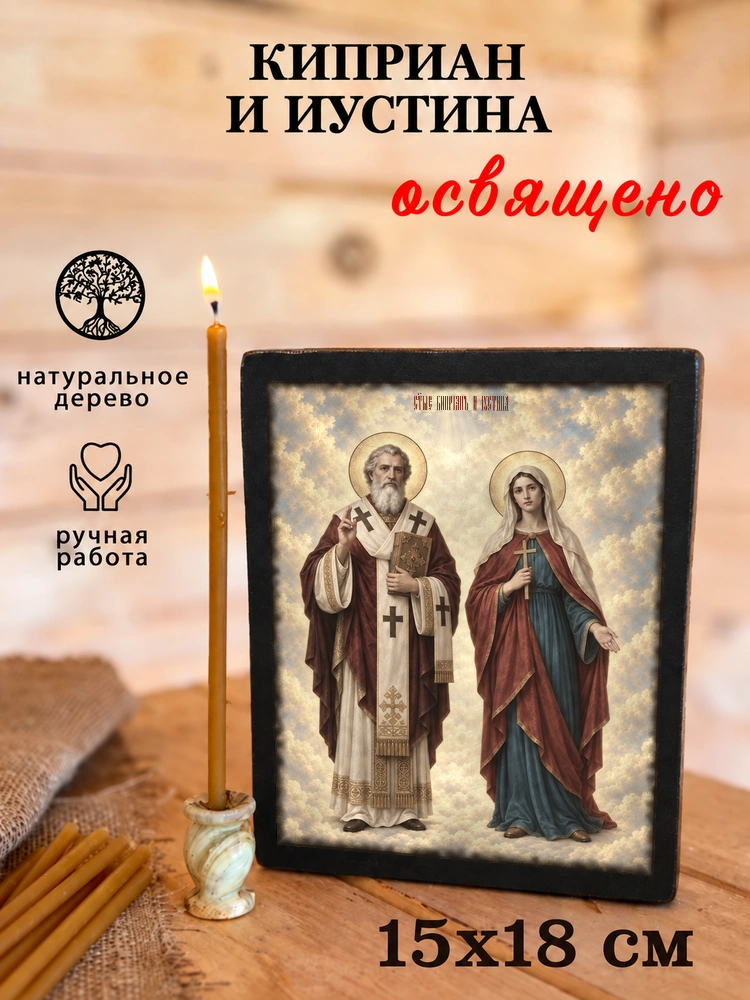 Киприан и Иустина — храмовая живопись · потёртое золото — фото 5