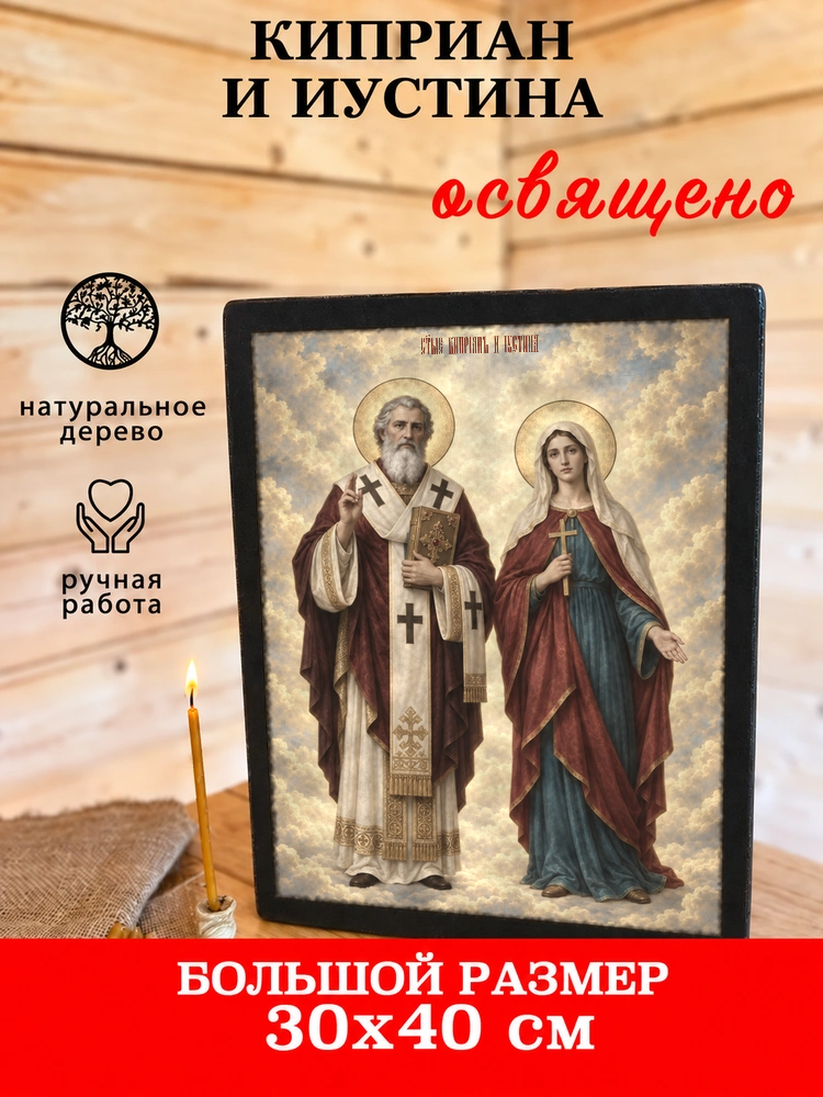 Киприан и Иустина — храмовая живопись · потёртое золото — фото 7