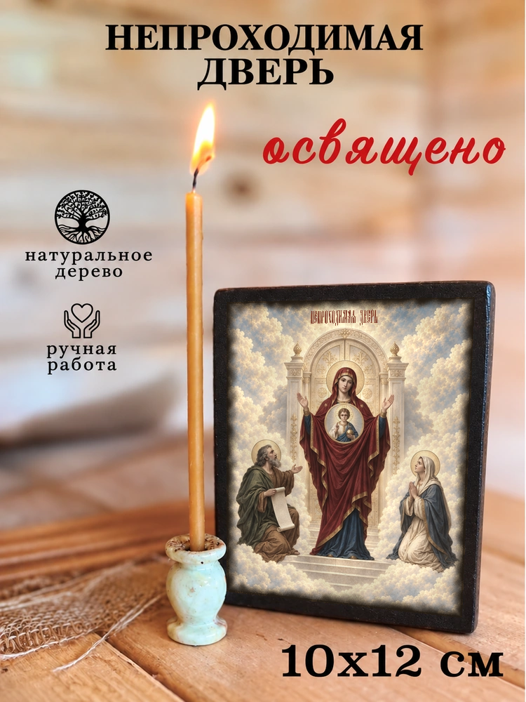 Непроходимая дверь — храмовая живопись · потёртое золото — фото 3