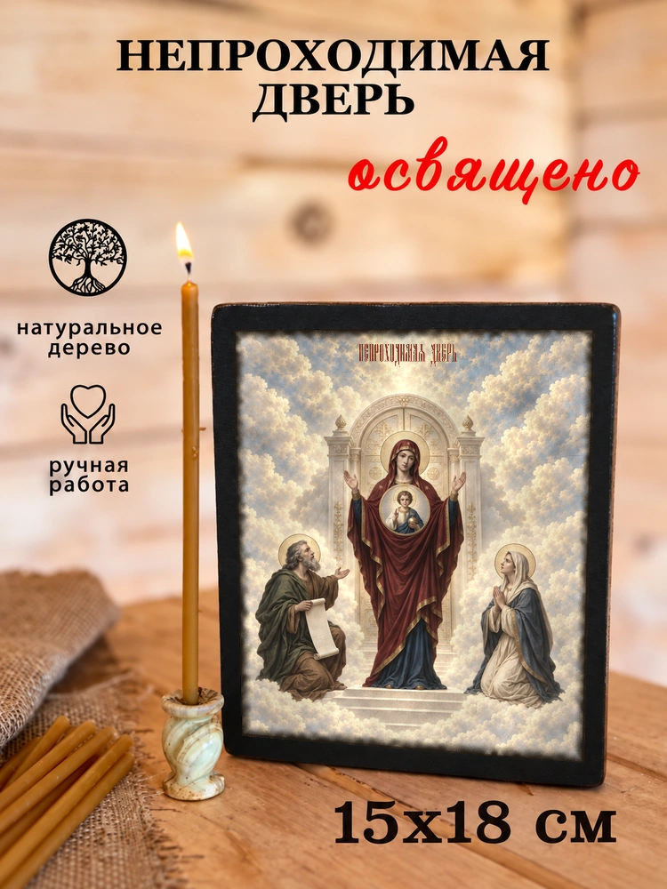Непроходимая дверь — храмовая живопись · потёртое золото — фото 5