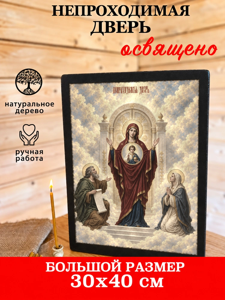 Непроходимая дверь — храмовая живопись · потёртое золото — фото 7