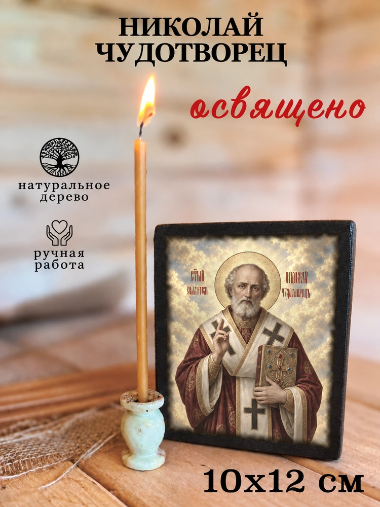 Николай Чудотворец — храмовая живопись · потёртое золото — фото 3