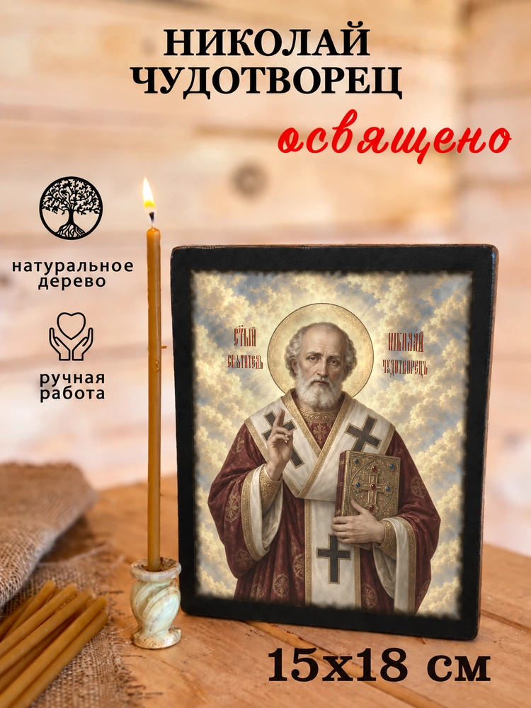Николай Чудотворец — храмовая живопись · потёртое золото — фото 5