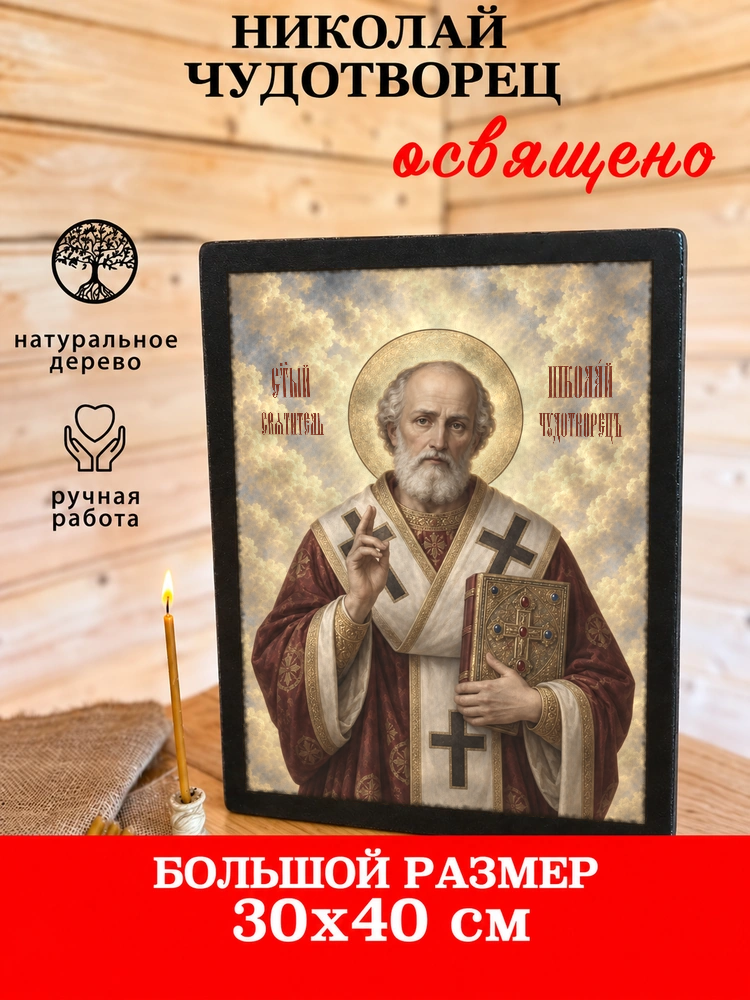 Николай Чудотворец — храмовая живопись · потёртое золото — фото 7