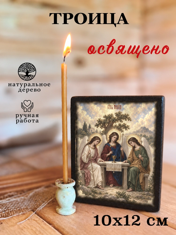 Троица — храмовая живопись · потёртое золото — фото 3