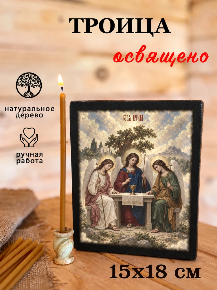 Троица — храмовая живопись · потёртое золото — фото 5
