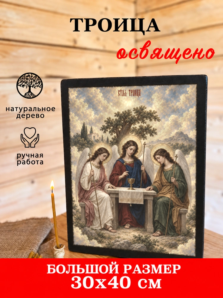 Троица — храмовая живопись · потёртое золото — фото 7