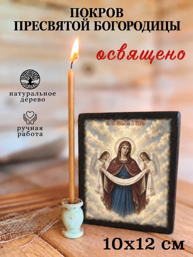 Покров Пресвятой Богородицы — храмовая живопись · потёртое золото — фото 3