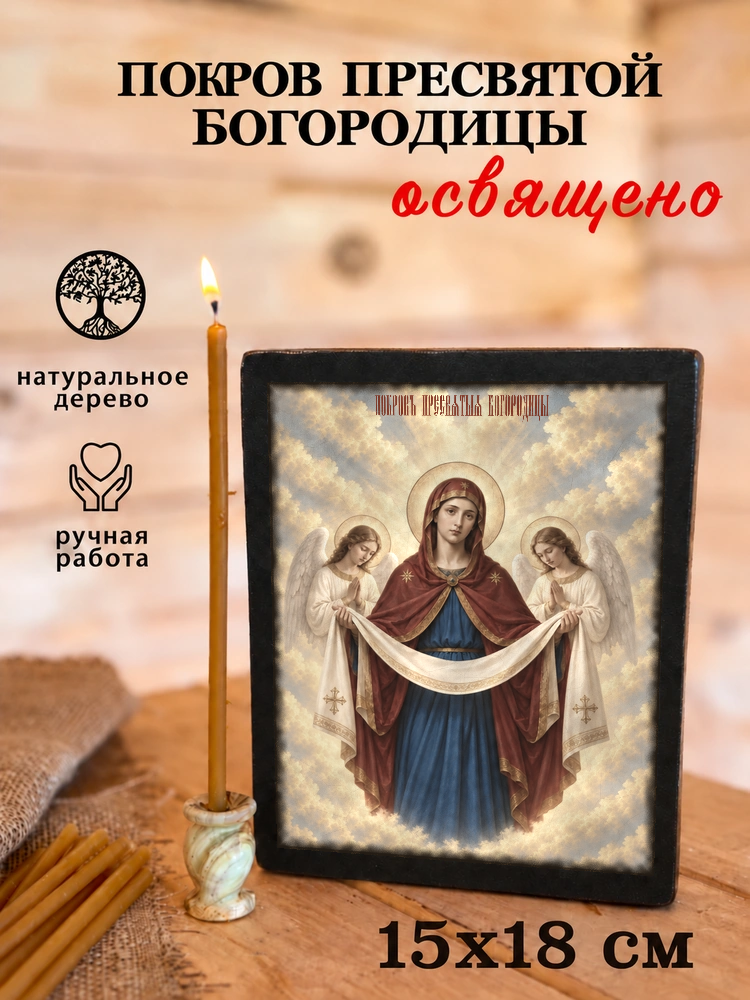 Покров Пресвятой Богородицы — храмовая живопись · потёртое золото — фото 5