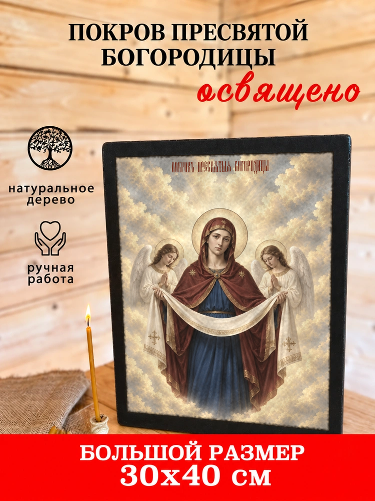 Покров Пресвятой Богородицы — храмовая живопись · потёртое золото — фото 7
