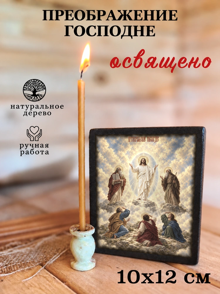 Преображение Господне — храмовая живопись · потёртое золото — фото 3
