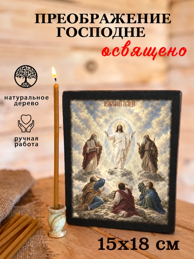 Преображение Господне — храмовая живопись · потёртое золото — фото 5