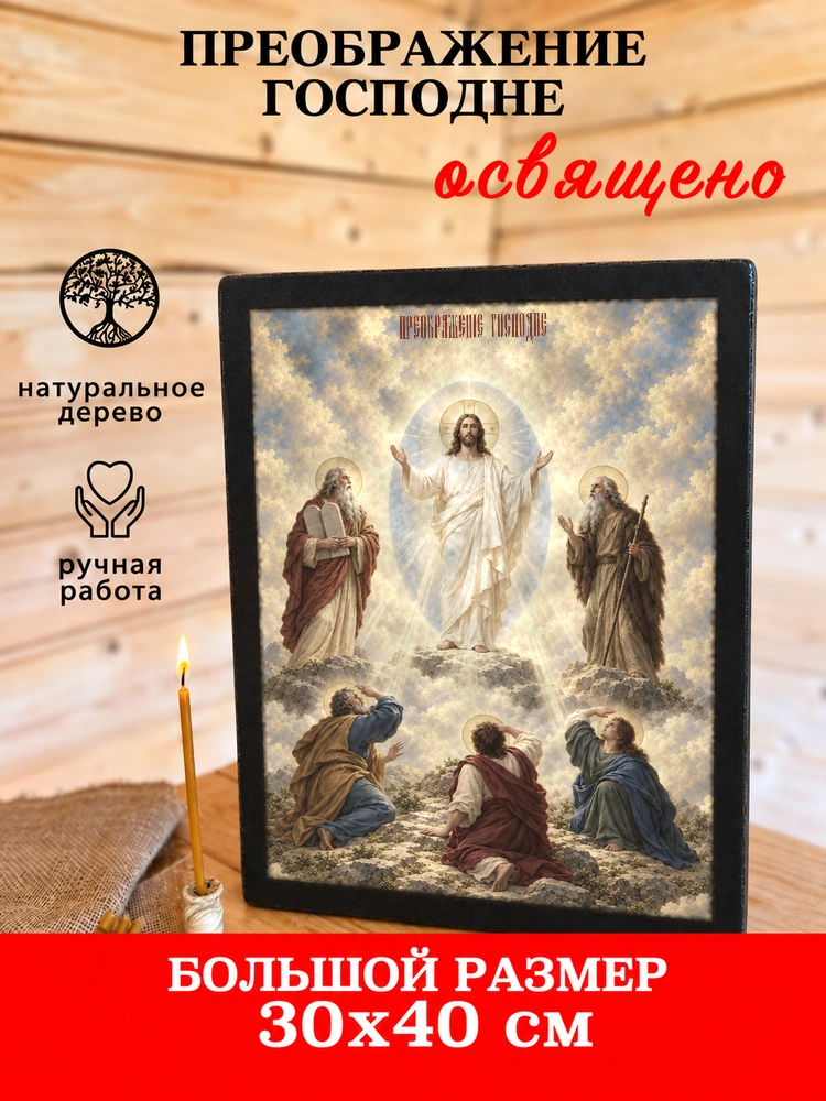 Преображение Господне — храмовая живопись · потёртое золото — фото 7