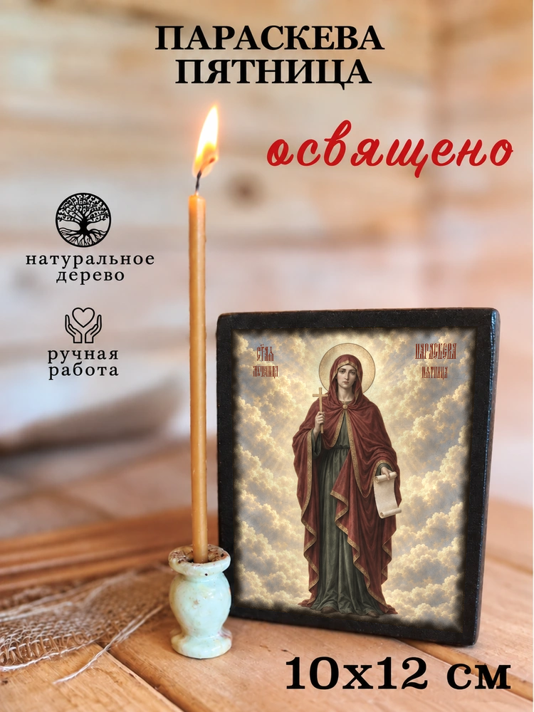 Параскева Пятница — храмовая живопись · потёртое золото — фото 3