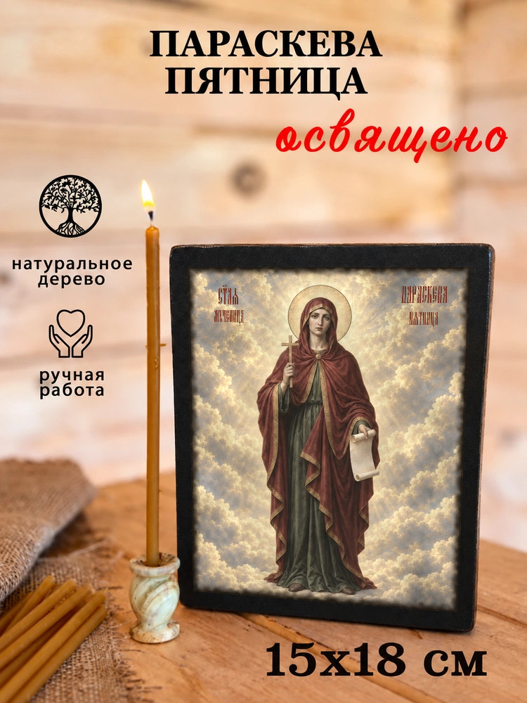 Параскева Пятница — храмовая живопись · потёртое золото — фото 5