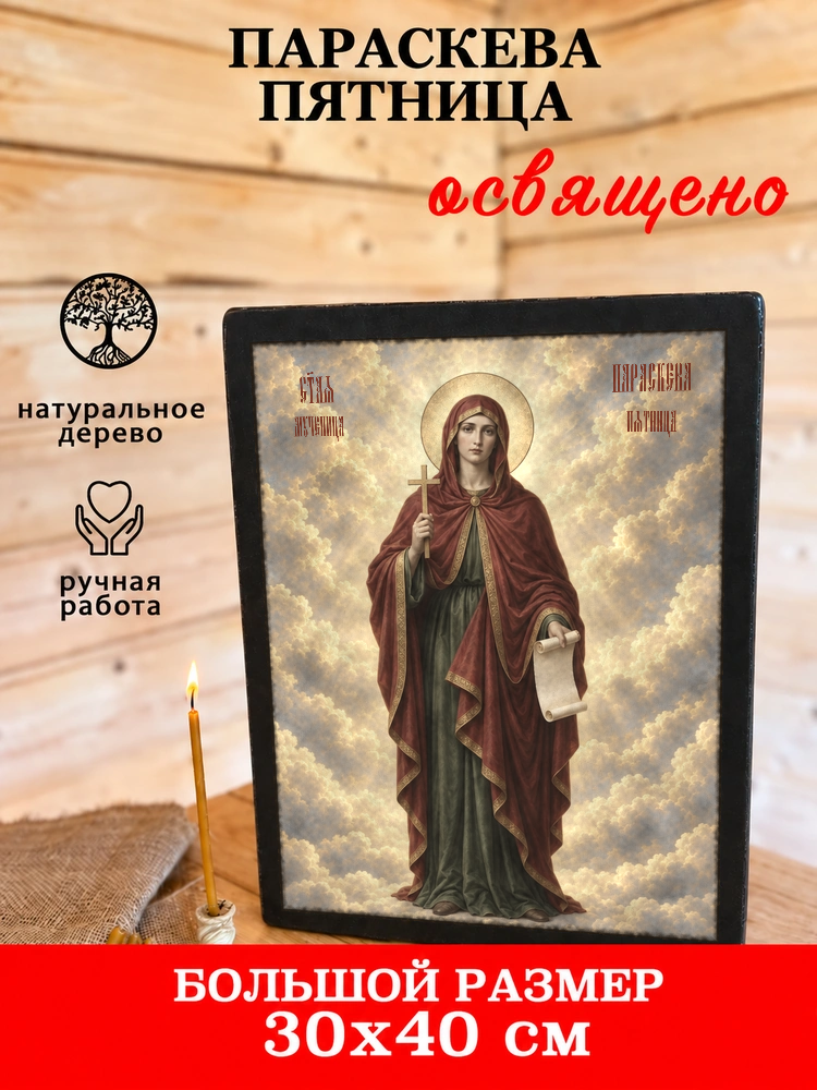 Параскева Пятница — храмовая живопись · потёртое золото — фото 7
