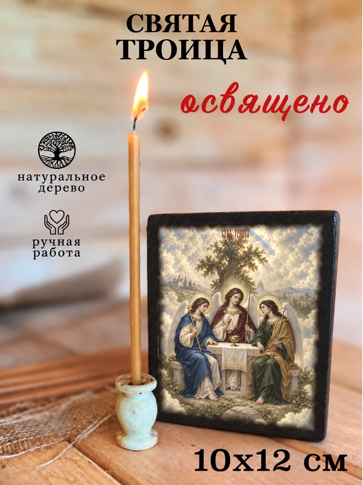 Святая Троица — храмовая живопись · потёртое золото — фото 3