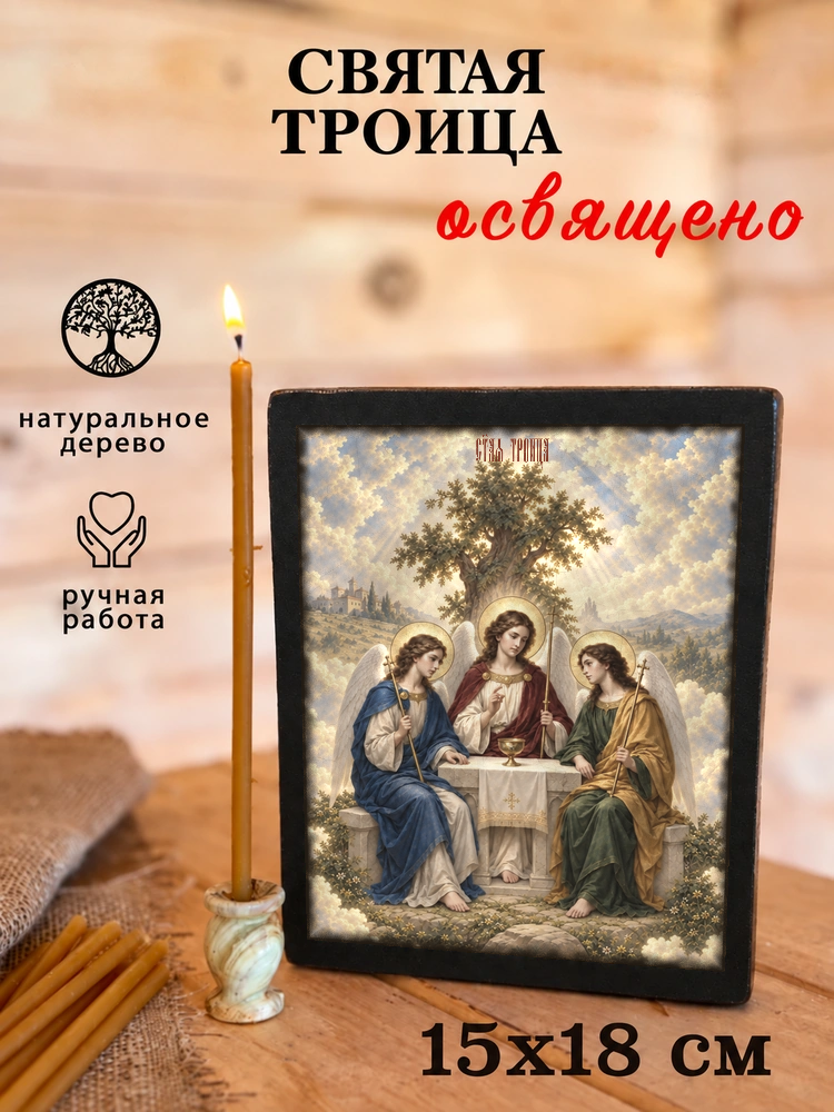 Святая Троица — храмовая живопись · потёртое золото — фото 5