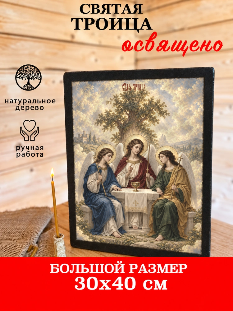 Святая Троица — храмовая живопись · потёртое золото — фото 7