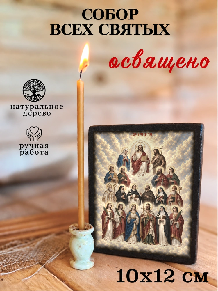 Собор всех святых — храмовая живопись · потёртое золото — фото 3