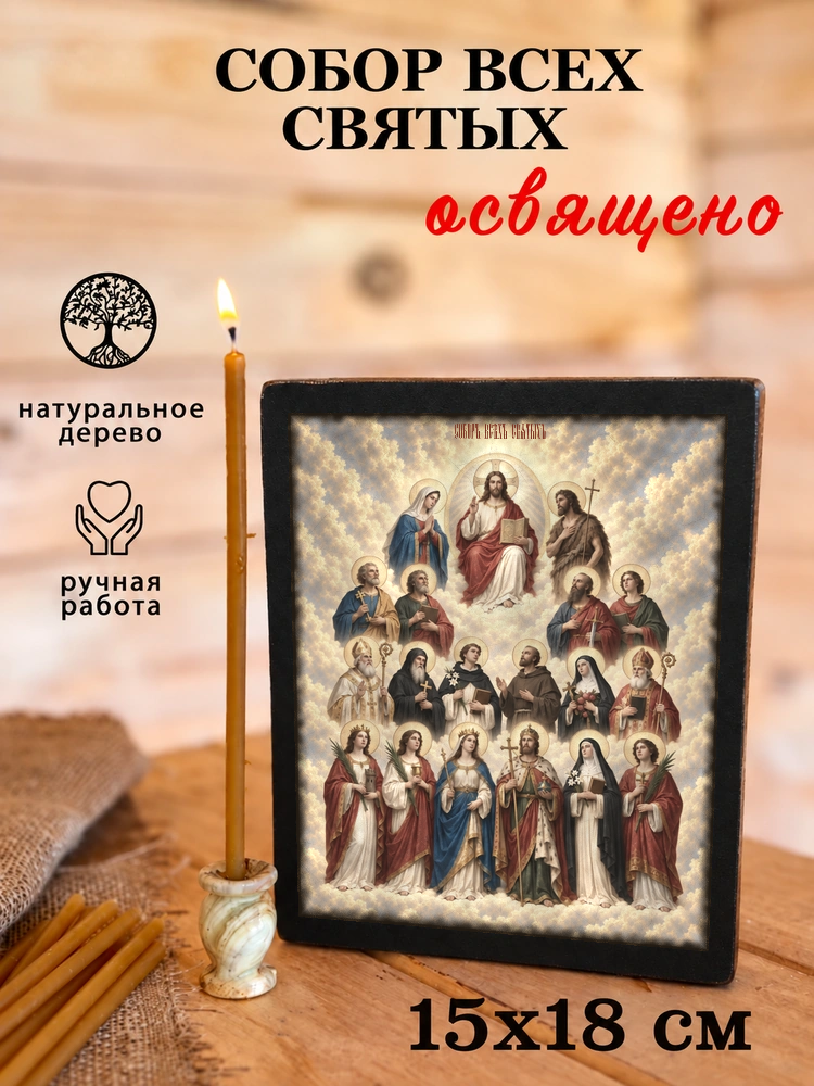 Собор всех святых — храмовая живопись · потёртое золото — фото 5