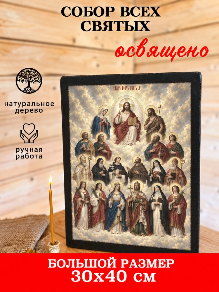 Собор всех святых — храмовая живопись · потёртое золото — фото 7