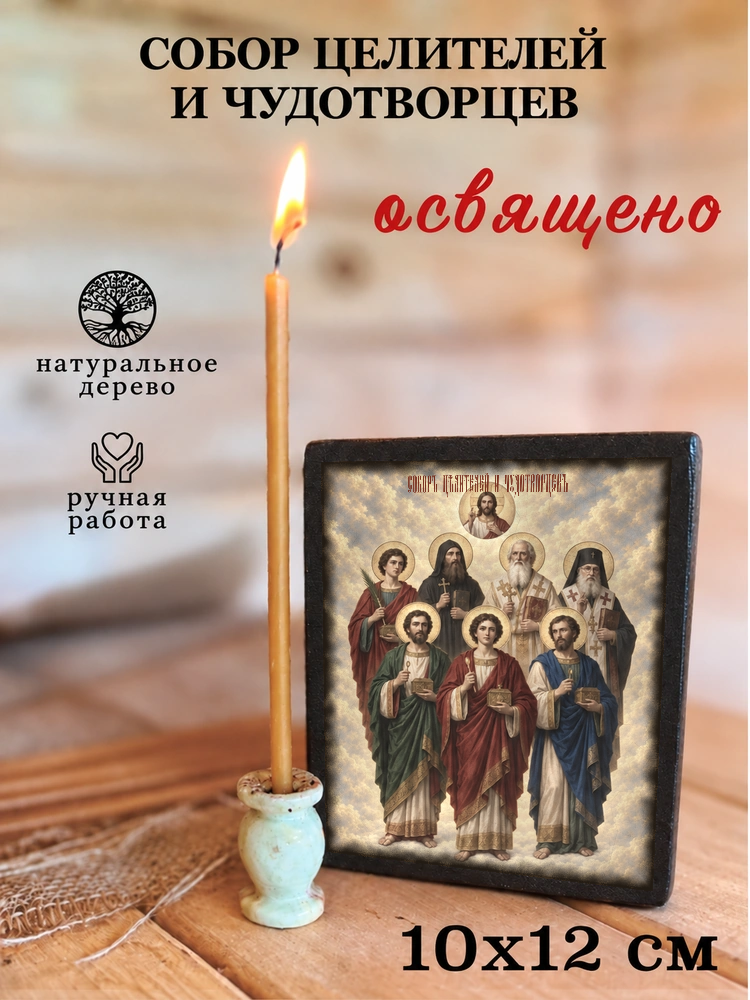 Собор целителей и чудотворцев — храмовая живопись · потёртое золото — фото 3