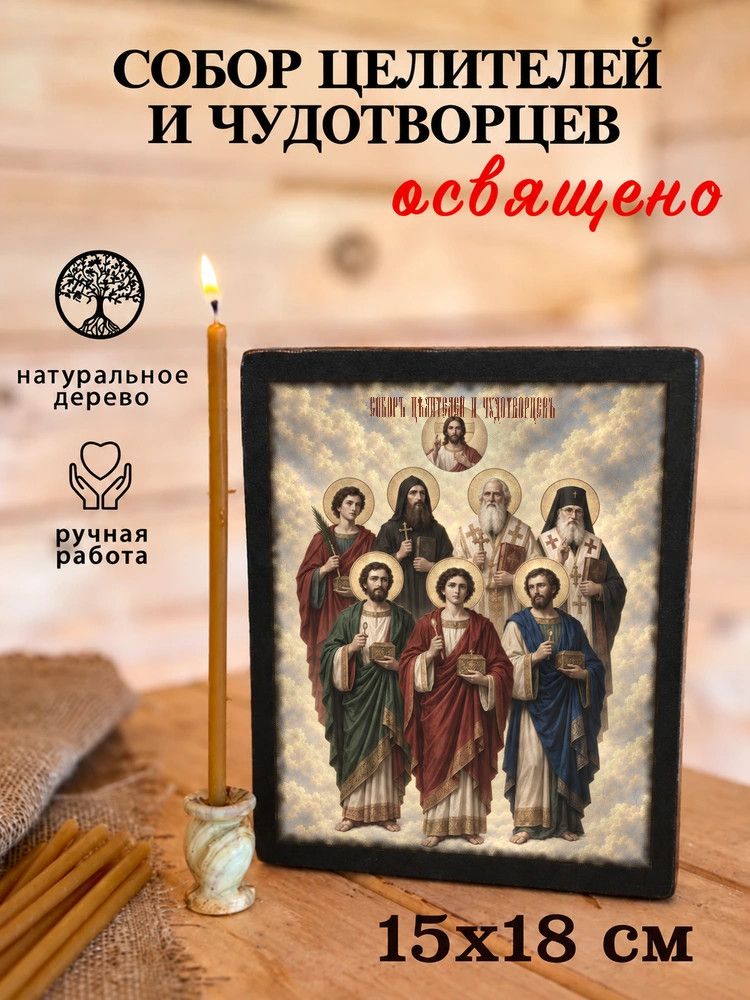 Собор целителей и чудотворцев — храмовая живопись · потёртое золото — фото 5