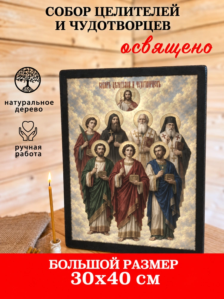 Собор целителей и чудотворцев — храмовая живопись · потёртое золото — фото 7