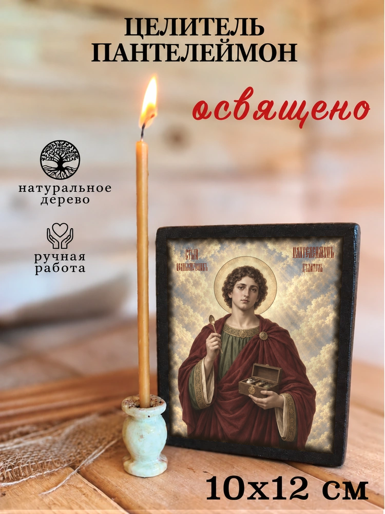 Целитель Пантелеймон — храмовая живопись · потёртое золото — фото 3