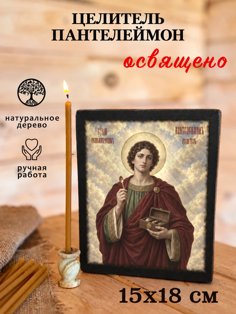 Целитель Пантелеймон — храмовая живопись · потёртое золото — фото 5